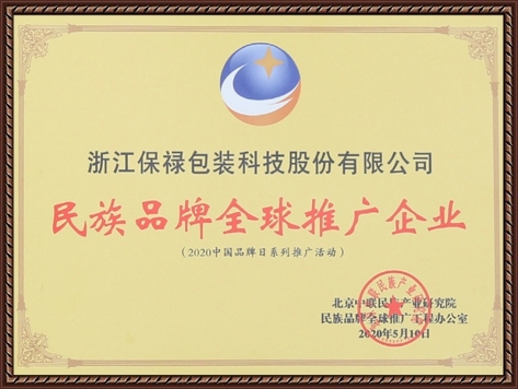 民族品牌全球推廣企業(yè)