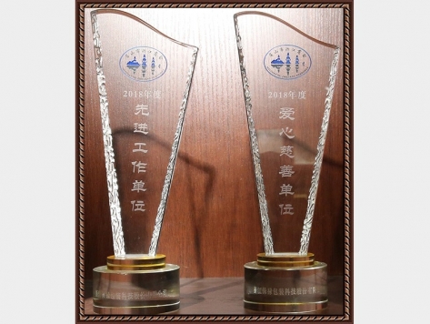 先進工作單位-愛心慈善單位