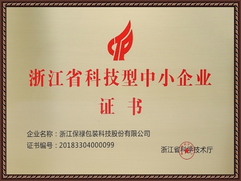 浙江省科技型中小企業(yè)