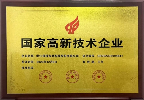 高新技術企業(yè)