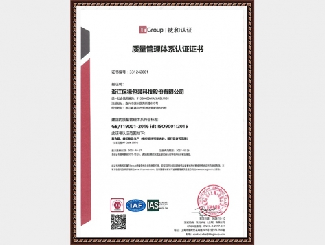 質量管理體系認證證書