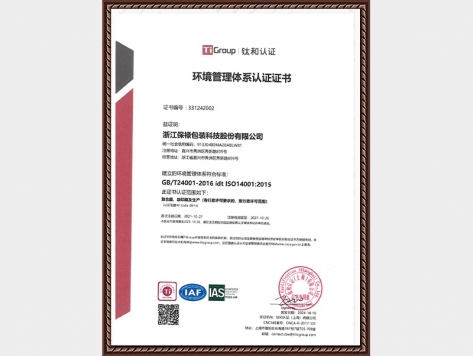 環(huán)境管理體系認證證書