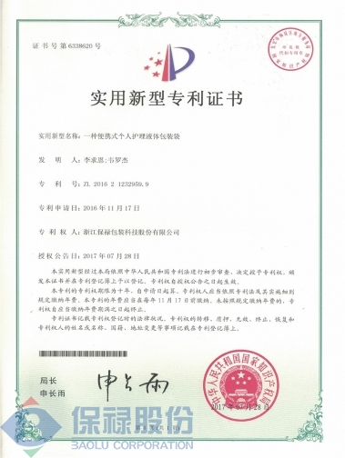 便攜式個人護理液體包裝袋