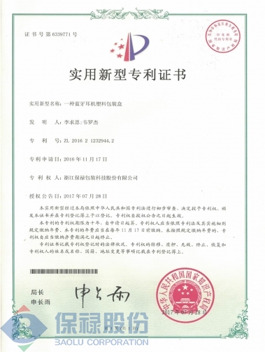 藍牙耳機塑料包裝盒