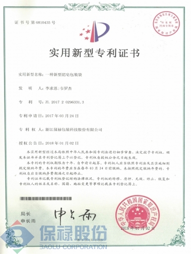 新型肥皂包裝袋