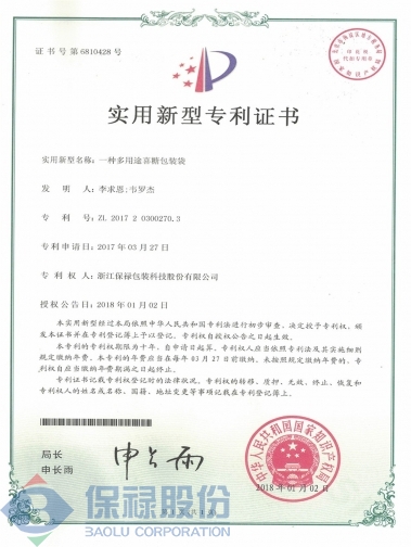 多用途喜糖包裝袋