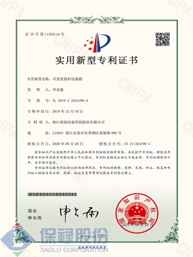 可重復熱封包裝膜