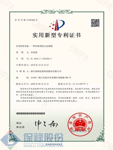 一種環保型復合包裝膜1