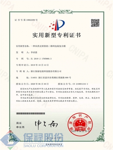 一種農藥無鋁箔的二維碼包裝復合膜